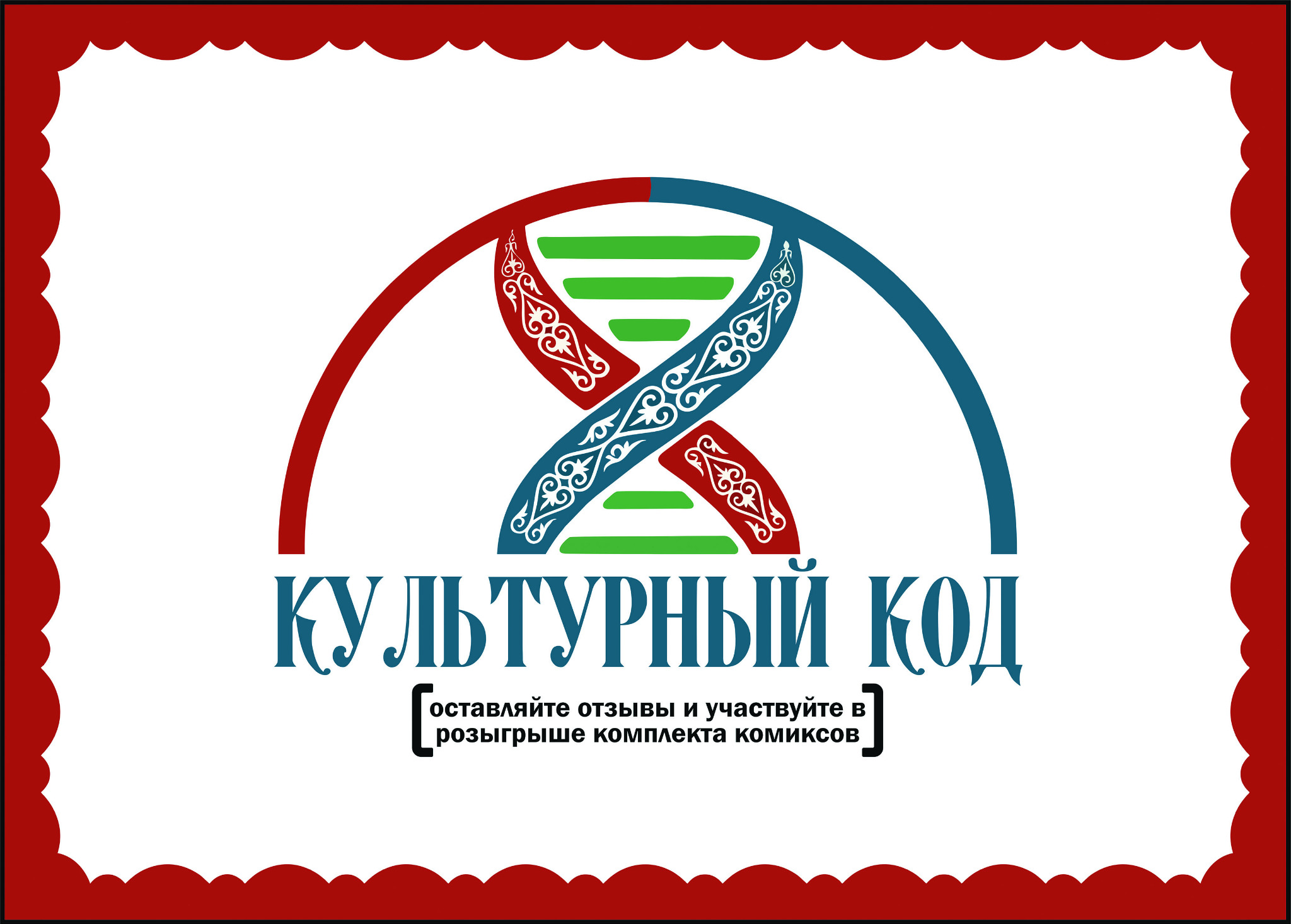 Культурный код — оставляйте отзывы и участвуйте в розыгрыше комплекта комиксов